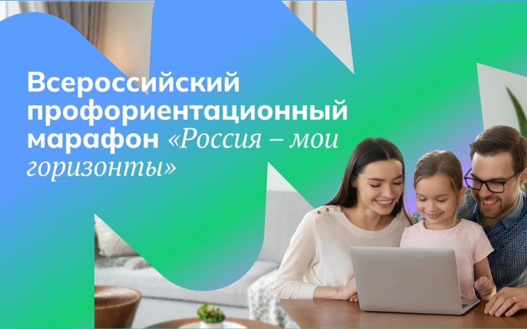 Всероссийское родительское собрание «Россия – мои горизонты».