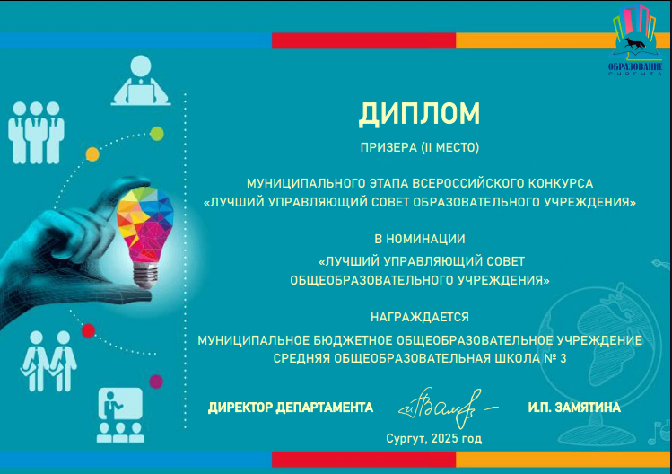Об итогах муниципального конкурса «Лучший управляющий совет образовательного учреждения в 2025 году».